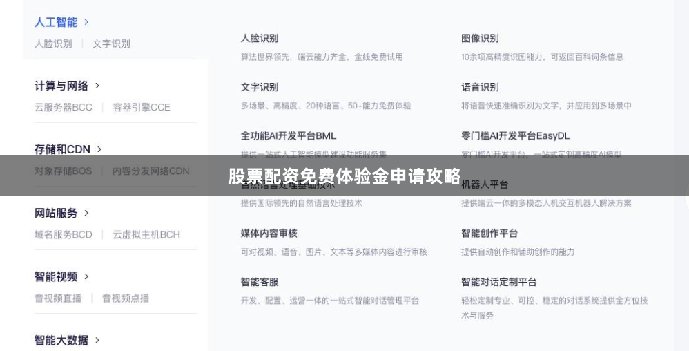 股票配资免费体验金申请攻略